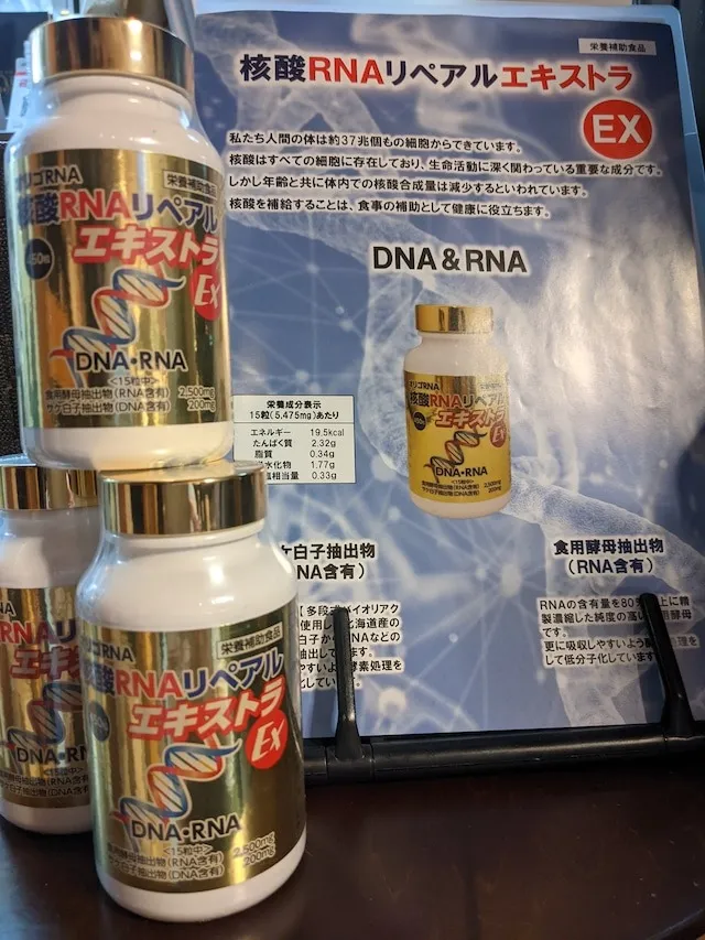 核酸RNAリペアルエキストラEX
