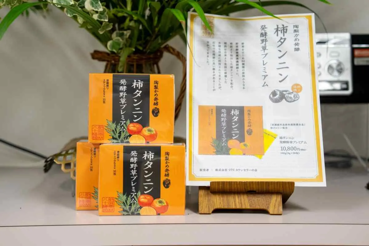 柿タンニン醗酵野草プレミアム